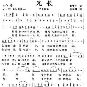 兄长_民歌简谱_词曲:刘文平 周光耀