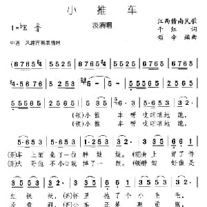 小推车_儿歌乐谱_词曲:千红 颂今