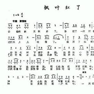 枫叶红了_民歌简谱_词曲:蒋言礼 刘德增