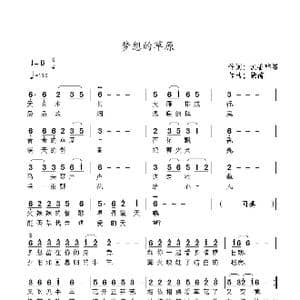 梦想的草原_歌谱投稿_词曲:沉香醉墨 紫蘅