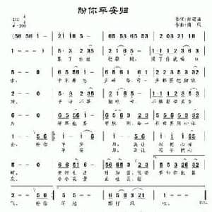 盼你平安归_民歌简谱_词曲:陈冠翰 南风