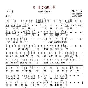 山水画_歌曲简谱_词曲:千寻 天籁天