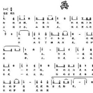 兵_民歌简谱_词曲:莫生银 胡苹