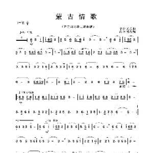 蒙古情歌_歌曲简谱_词曲:无 辛沪光原曲高启明改编