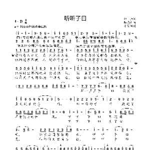 听听子曰_歌曲简谱_词曲:邹强 陈涤非