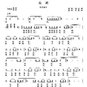 南洞_民歌简谱_词曲:铁栓 高绿 高绿 任燕