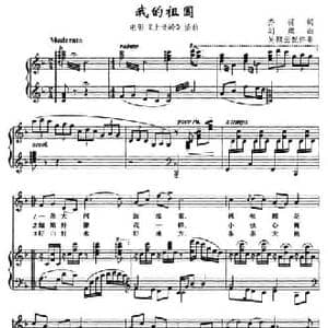 我的祖国_民歌简谱_词曲:乔羽 刘炽