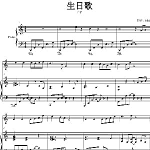 生日歌 钢琴谱