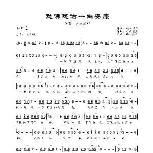 我佛慈佑一生安康_歌曲简谱_词曲:轻云望月 轻云望月
