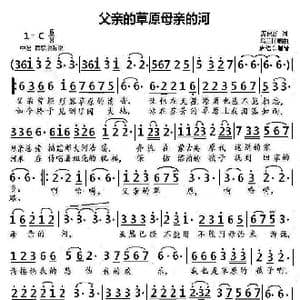 父亲的草原母亲的河_歌曲简谱_词曲:席慕容 乌兰托噶