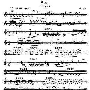 草原上 中胡 五线谱 刘明沅