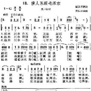 僮人永跟毛泽东_民歌简谱_词曲: 侗族民歌 粟仁金编曲