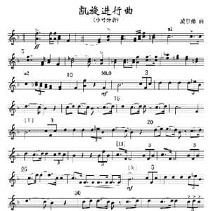 凯旋进行曲 小号分谱 军乐线谱_歌曲简谱_词曲: 威尔弟
