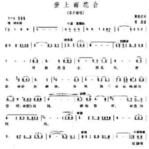 登上雨花台_民歌简谱_词曲:戴晓权 薛彪