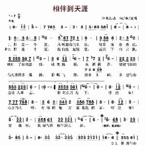 相伴到天涯_歌曲简谱_词曲:江央扎西 江央扎西