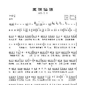 玉洞仙源_歌曲简谱_词曲:蓝田烟玉 蓝处