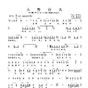 山野的风_歌曲简谱_词曲:张鸿西 金复载