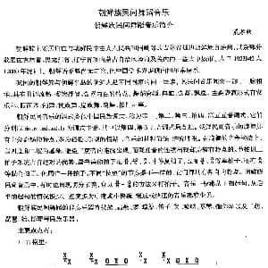 朝鲜族民间舞蹈音乐简 朝鲜族舞蹈 中国民族民间舞曲选