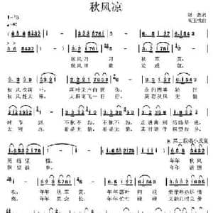 秋风凉_民歌简谱_词曲:银燕 高玉忱