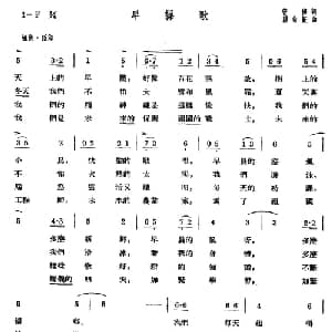 早操歌_儿歌乐谱_词曲:管桦 瞿希贤