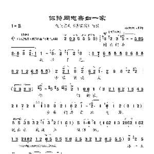 你待同志亲如一家_歌曲简谱