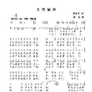 文明德州_歌曲简谱_词曲:倪永东 谢伟