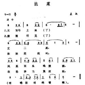 挑菜_民歌简谱