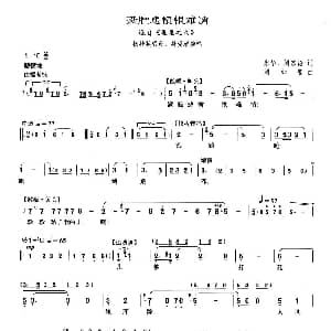 沪剧 21满腔悲愤恨难消 选自 星星之火 宗华 刘宗诒 刘如曾