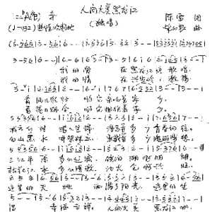 人间大美黑龙江_歌谱投稿