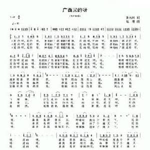 广西尼的呀_民歌简谱_词曲:张名河 赵琳