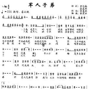 军人子弟_民歌简谱_词曲:李洪春 张夏林 张夏林