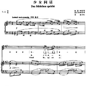 少女问话_外国歌谱_词曲:格鲁帕 勃拉姆斯作曲 蒋英译配