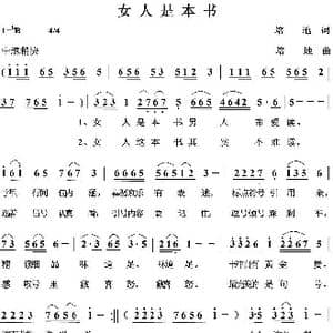 女人是本书_歌曲简谱_词曲:培地 绿歌