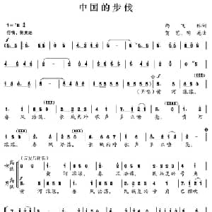 中国的步伐_合唱歌谱_词曲:尚飞林 贺艺 陶龙