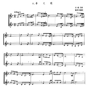 春之歌 小号二重奏 谷建芬曲 张新林