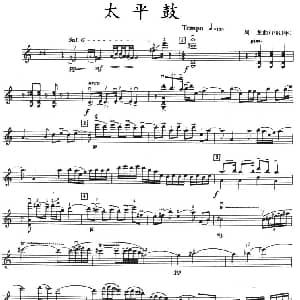 小提琴谱 | 太平鼓