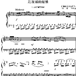 达坂城的姑娘 钢琴谱