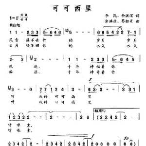 可可西里_民歌简谱_词曲:李民 余洪滨