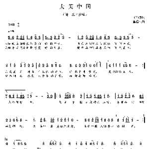 大美中国_歌曲简谱_词曲:王和泉 雷远生