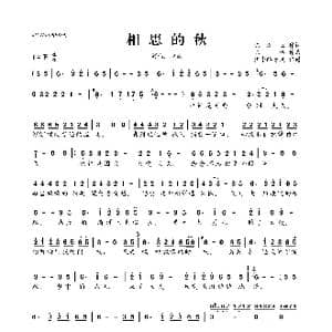 相思的秋_歌曲简谱_词曲:陈红卫 陈伟