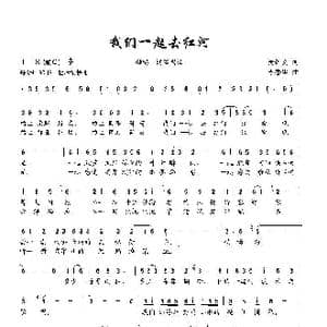 我们一起去红河_歌曲简谱_词曲:吴钟文 李馨生