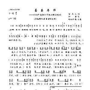 喜乐年华_歌曲简谱_词曲:贺东久 印青