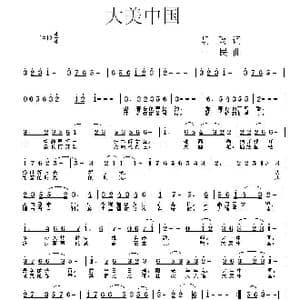 大美中国_歌曲简谱_词曲:胡琳 同一民