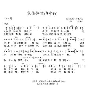 我愿伴你雨中行 美国 _外国歌谱