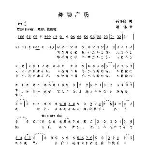 舞动广场_歌曲简谱_词曲:石作良 谢伟