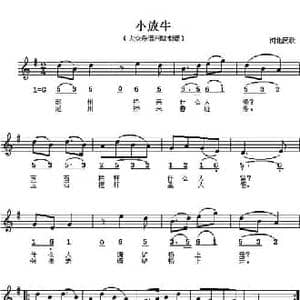 小放牛_民歌简谱