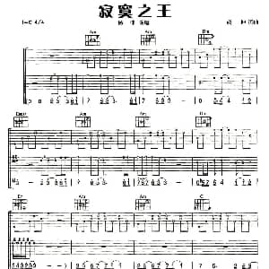 寂寞之王 吉他谱 杨坤 杨坤 杨坤
