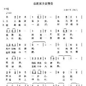 我的家乡我赞美_民歌简谱_词曲:清闲人 清闲人