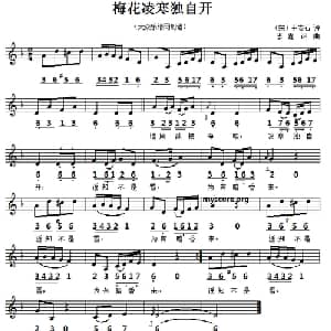 梅花凌寒独自开_儿歌乐谱_词曲: 宋 王安石 李嘉评