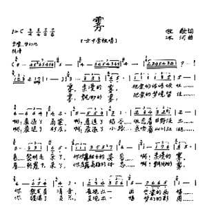 雾_歌曲简谱_词曲:牧歌 冰河